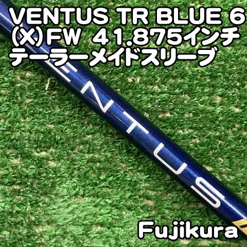 【中古】シャフト フジクラ VE
2000
NTUS TR BLUE 6（X）FW　41.875インチ テーラーメイドスリーブ/X/0[0307]ベンタス　TR　ブルー　3W