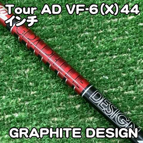 【中古】シャフト グラファイトデザイン Tour AD VF-6（X）44インチ/X/0[0293]　ツアーAD