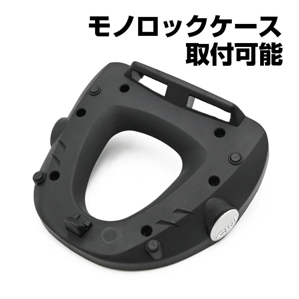 並行輸入品 GIVI M5 モノロックケース用ベース 樹脂製 ジビ 軽量 モノラックフィッティング対応