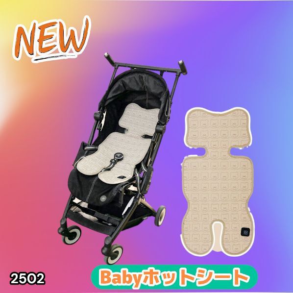 #2502 ベビーカー シート ヒーター ベージュ 冬 秋冬 防寒 グッズ 暖かい 防寒ケープ 赤ちゃん 寒さ対策 冬用 丸洗いOK 安全 ※一部地域離島別途配送料有