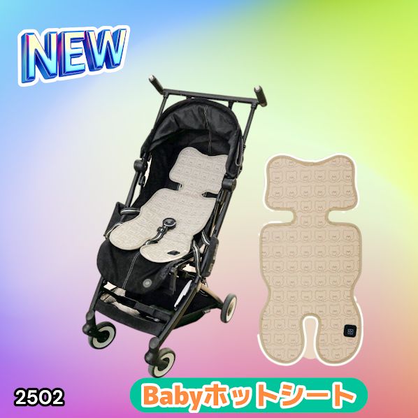 #2502 ベビーカー シート ヒーター ベージュ 冬 秋冬 防寒 グッズ 暖かい 防寒ケープ 赤ちゃん 寒さ対策 冬用 丸洗いOK 安全 ※一部地域離島別途配送料有