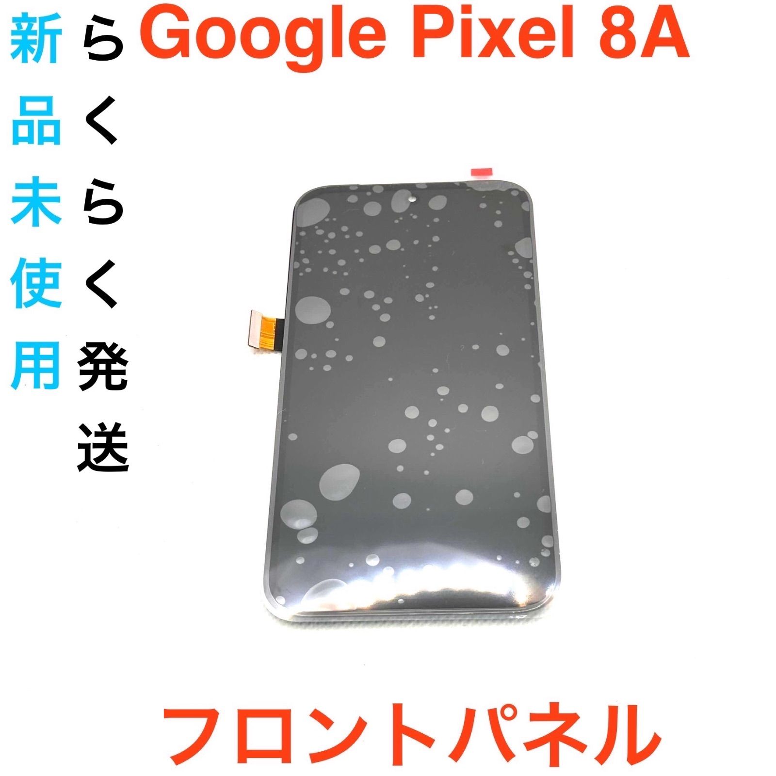 Google pixel8A用交換パーツ