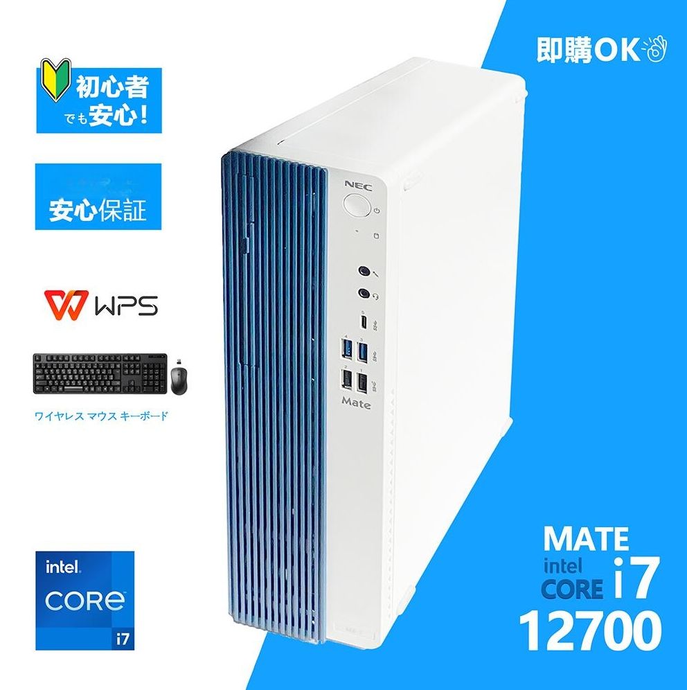 【即使用可★爆速】NEC Mate MB i7-12700 メモリ32GB SSD512GB Windows11 Pro Office付き 初期設定済 ワイヤレスKBマウス 中古デスクトップPC 30日保証