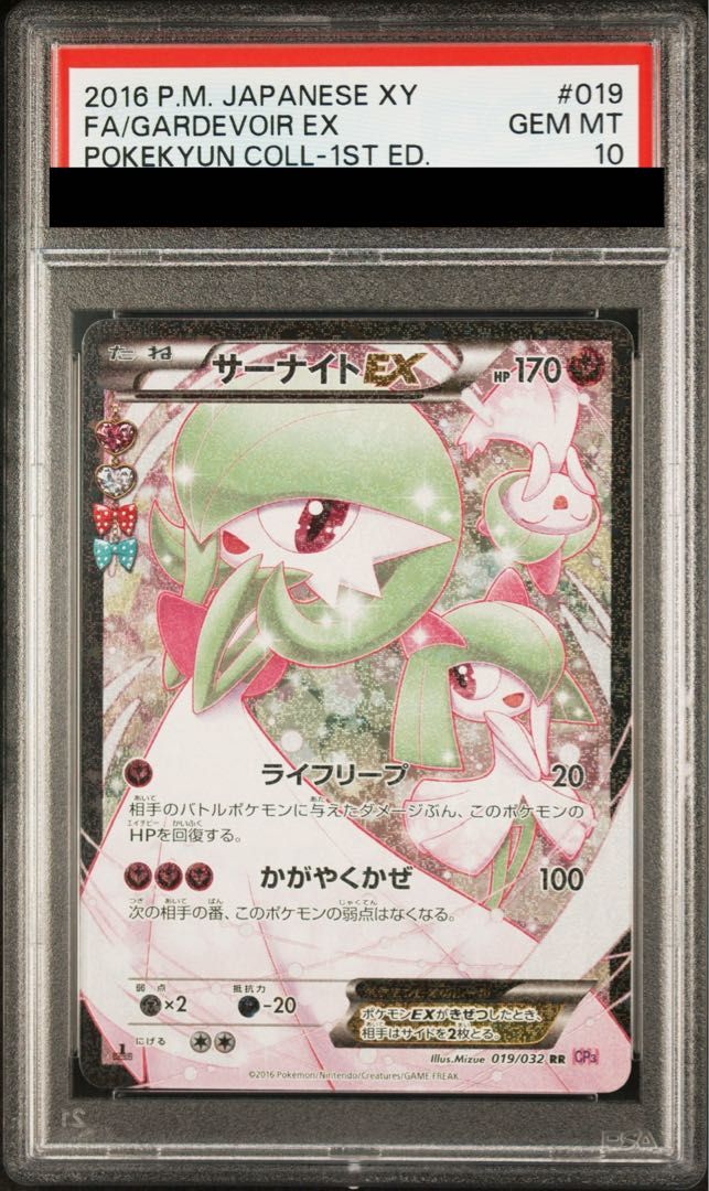 【PSA10】サーナイトEX RR 019/032 1枚