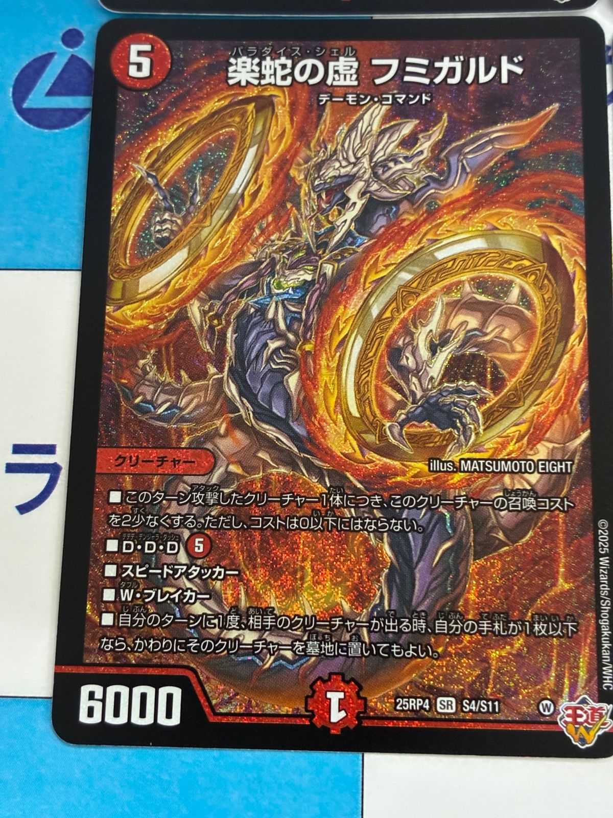 デュエルマスターズ/デュエマ 楽蛇の虚 フミガルド(DM25EX3 S4/S11) 4