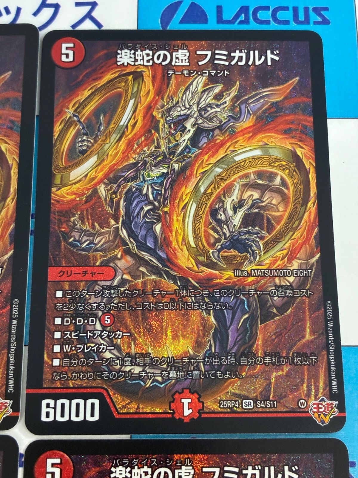 デュエルマスターズ/デュエマ 楽蛇の虚 フミガルド(DM25EX3 S4/S11) 4