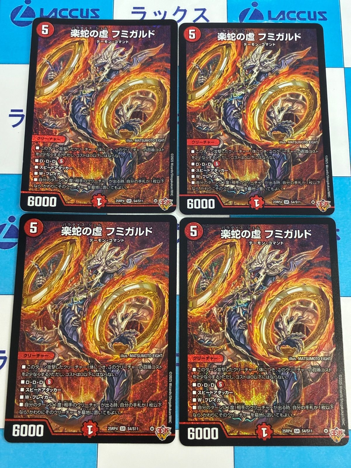 デュエルマスターズ/デュエマ 楽蛇の虚 フミガルド(DM25EX3 S4/S11) 4