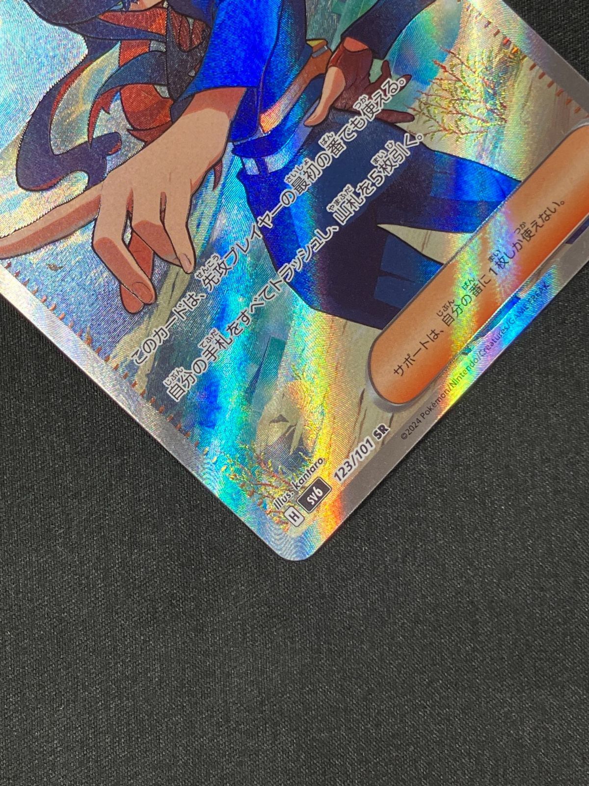 ポケモンカードゲーム ポケカ ゼイユ SR SV6-123 SV6 拡張パック「変幻