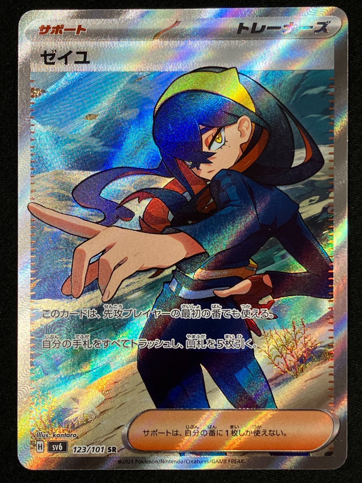 ポケモンカードゲーム ポケカ ゼイユ SR SV6-123 SV6 拡張パック「変幻