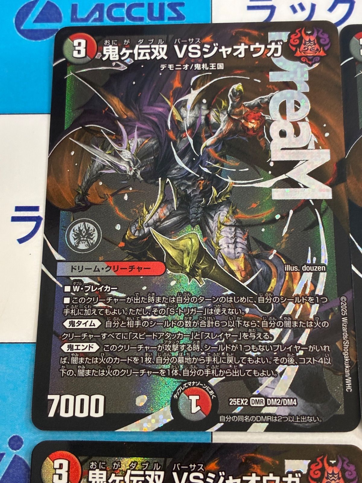 デュエルマスターズ 鬼ヶ伝双VSジャオウガ シークレット デュエルマスターズ/デュエマ 鬼ヶ伝双 VSジャオウガ(DM25EX2 DM2/DM4