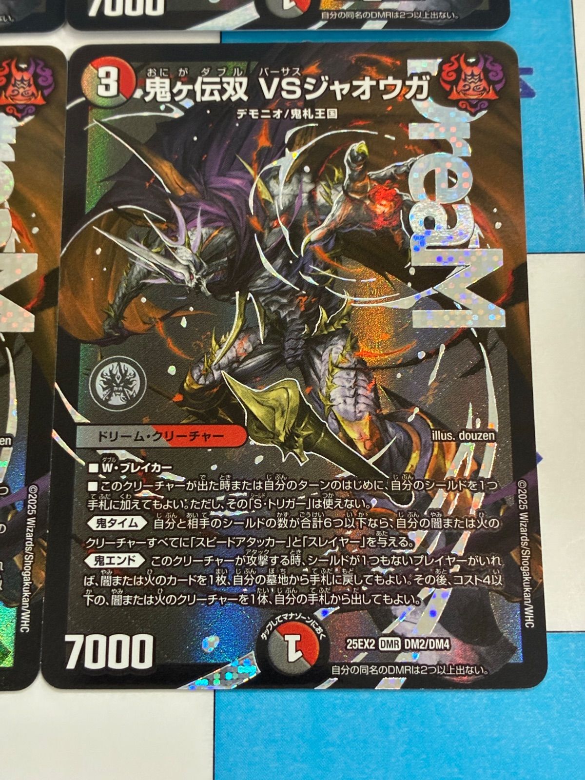 デュエルマスターズ/デュエマ 鬼ヶ伝双 VSジャオウガ(DM25EX2 DM2/DM4