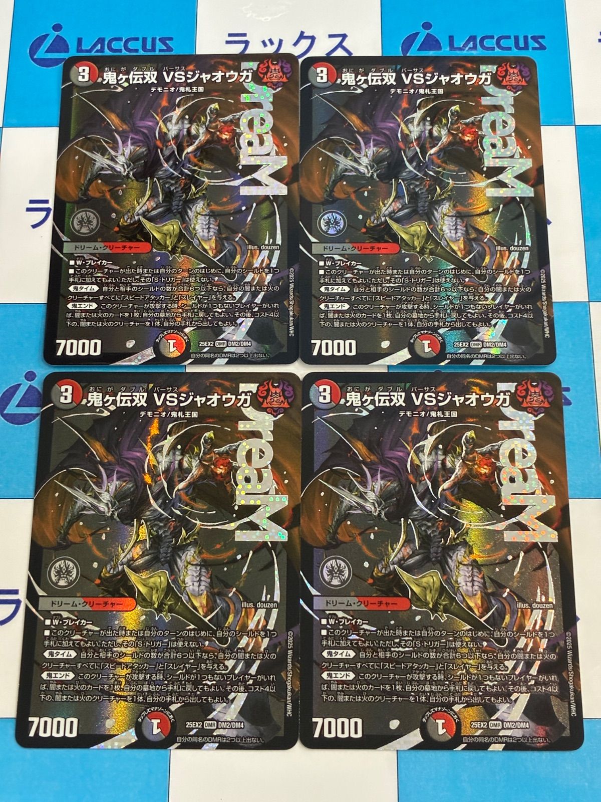 デュエルマスターズ/デュエマ 鬼ヶ伝双 VSジャオウガ(DM25EX2 DM2/DM4