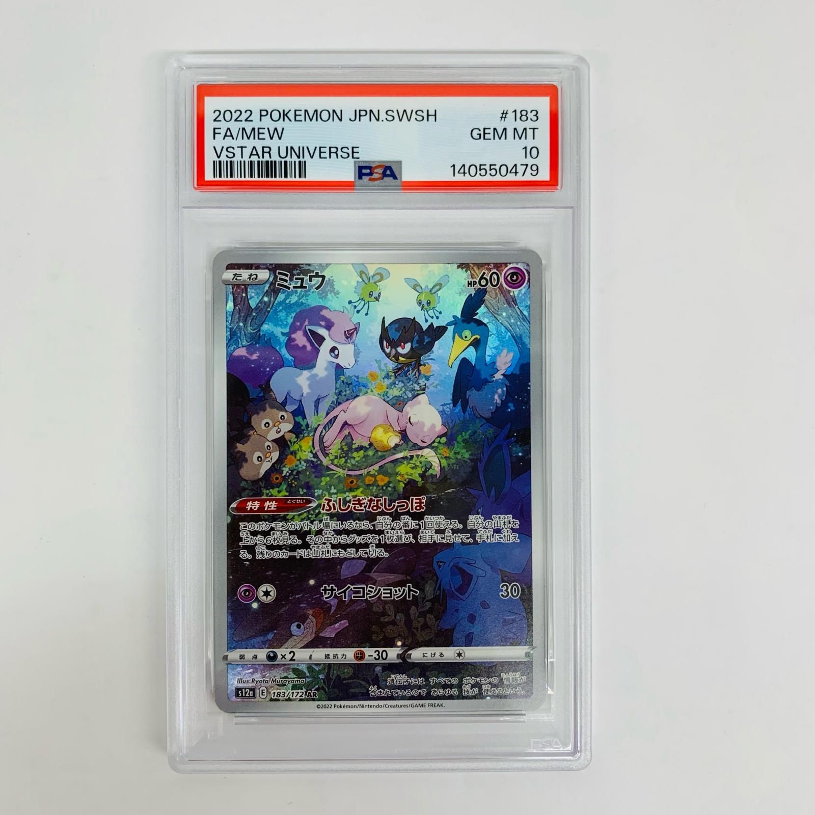 飾磨店】 中古 PSA10 ミュウ AR S12a-183 - メルカリ
