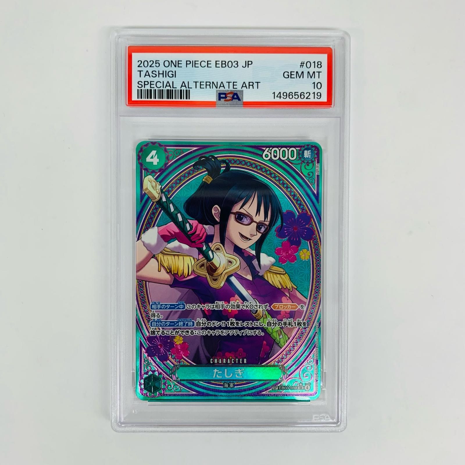 たしぎ PSA10 PSA10】 たしぎ (パラレル/OP08) [SP] {ST06-006} - magi通販
