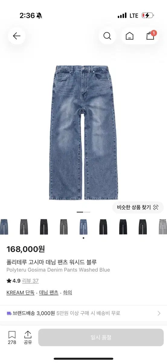 ポリテル ゴーシマ ウォッシュド デニム パンツ 3サイズ
