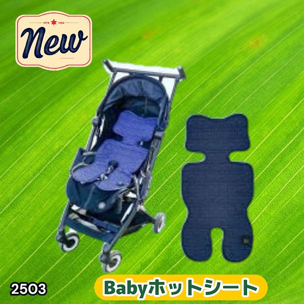 #2503 ベビーカー シート ヒーター ネイビー 冬 秋冬 防寒 グッズ 暖かい 防寒ケープ 赤ちゃん 寒さ対策 冬用 丸洗いOK 安全 ※一部地域離島別途配送料有