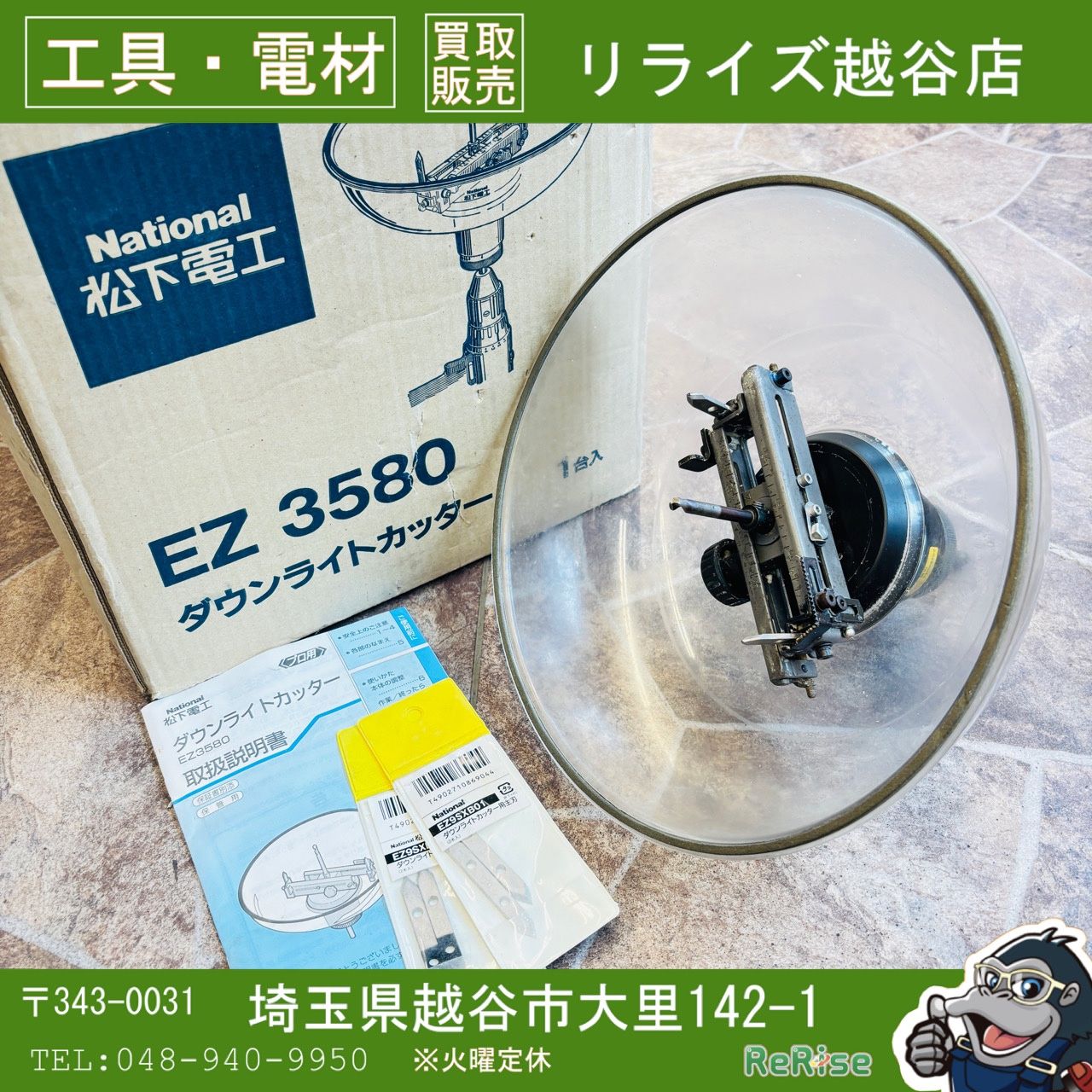 ナショナル 松下電工 ダウンライトカッター EZ3580 【中古】 【越谷店】