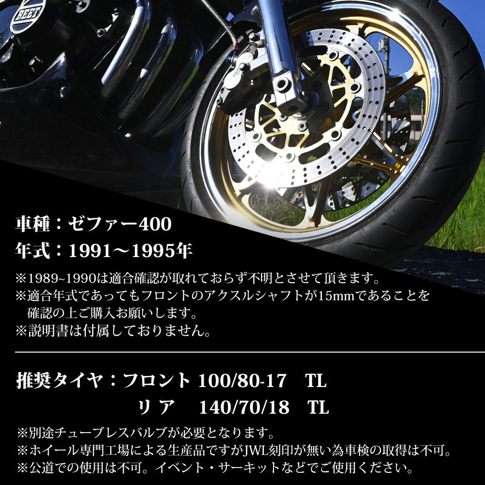 ゼファー400 ホイール キャストホイール ゴールド 前17インチ 後18