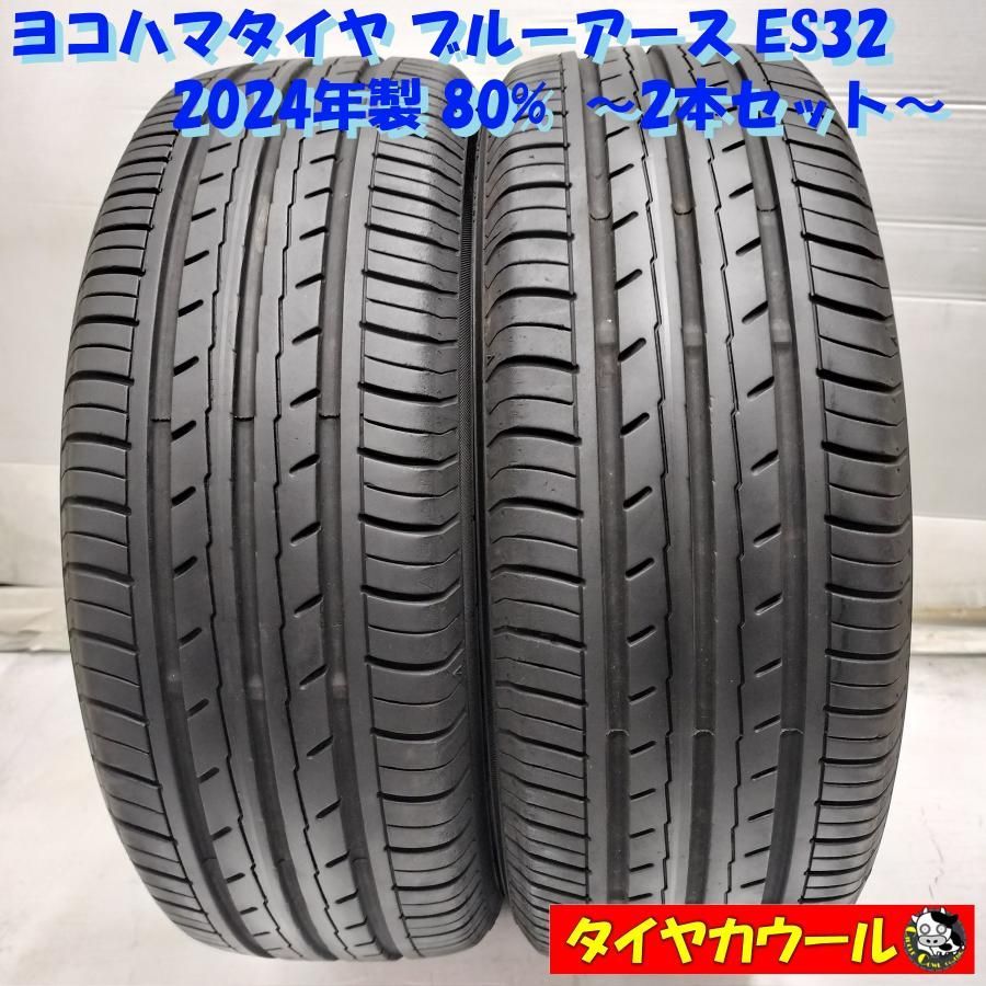 ◆本州・四国は送料無料◆ ＜ノーマルタイヤ 2本＞ 175/55R15 ヨコハマタイヤ ブルーアース ES32 80％ 2024年製 中古