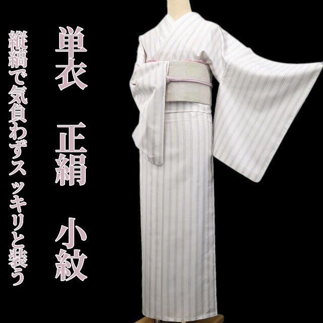 ❁tomihisa❁単衣 縦縞 着物 正絹 仕付け糸付“縦縞で気負わずスッキリと装う”小紋 8498