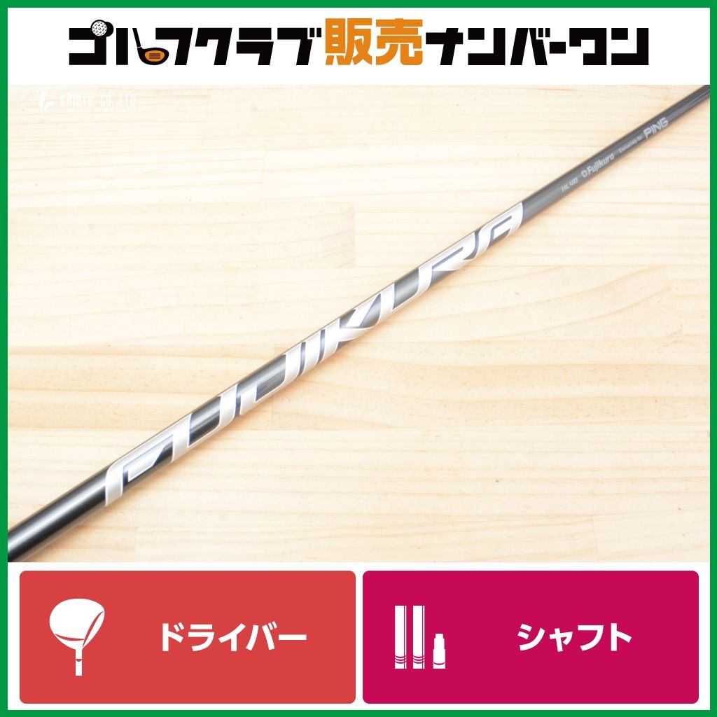 【ピンスリーブ付】フジクラ Fujikura Speeder NX HL 40 ドライバー用シャフト シャフト長1117mm スピーダー 1W DR 軽量シャフト