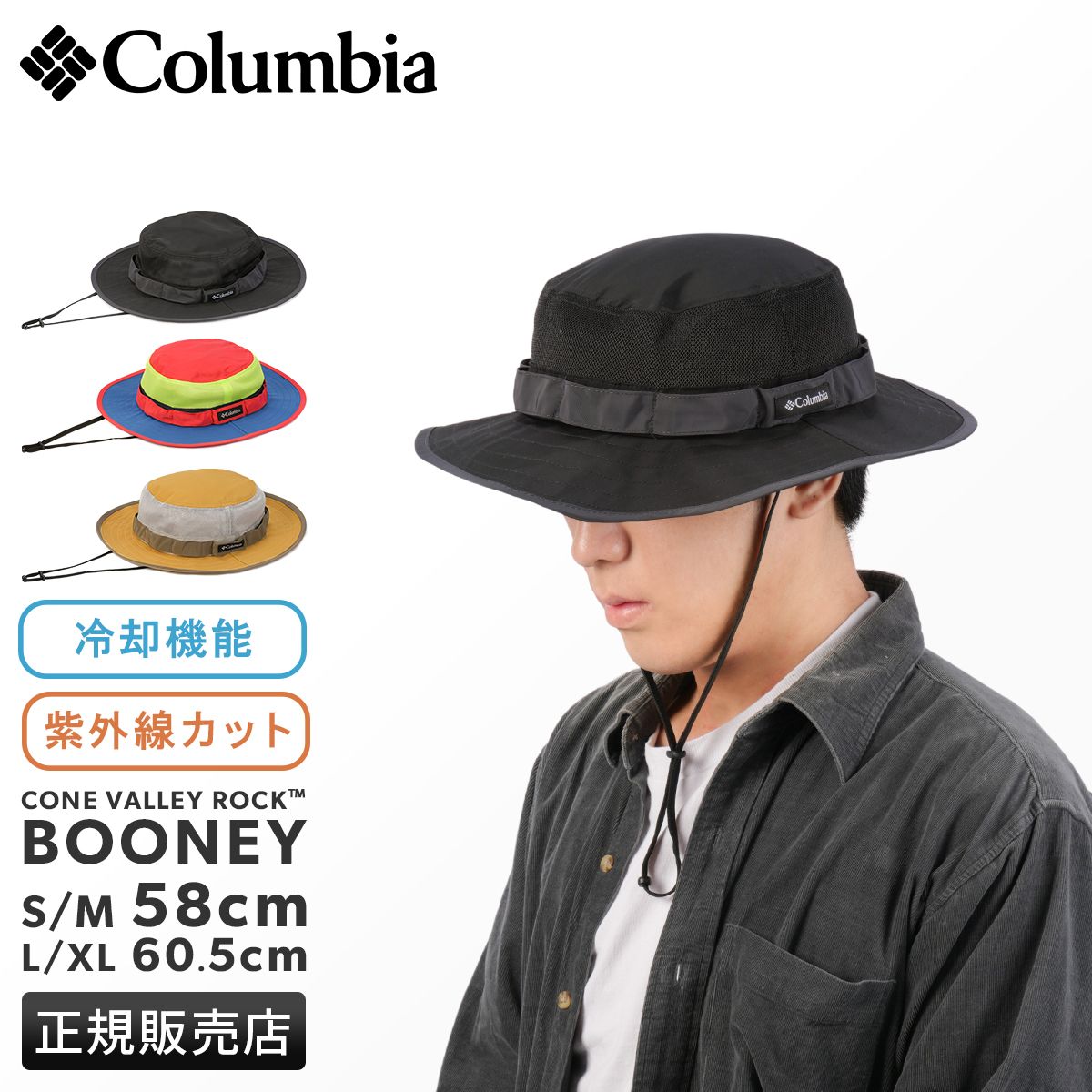 コロンビア ハット UVカット 帽子 夏 メンズ レディース サファリハット ストラップ S M L XL Columbia PU5056、S/Mサイズ