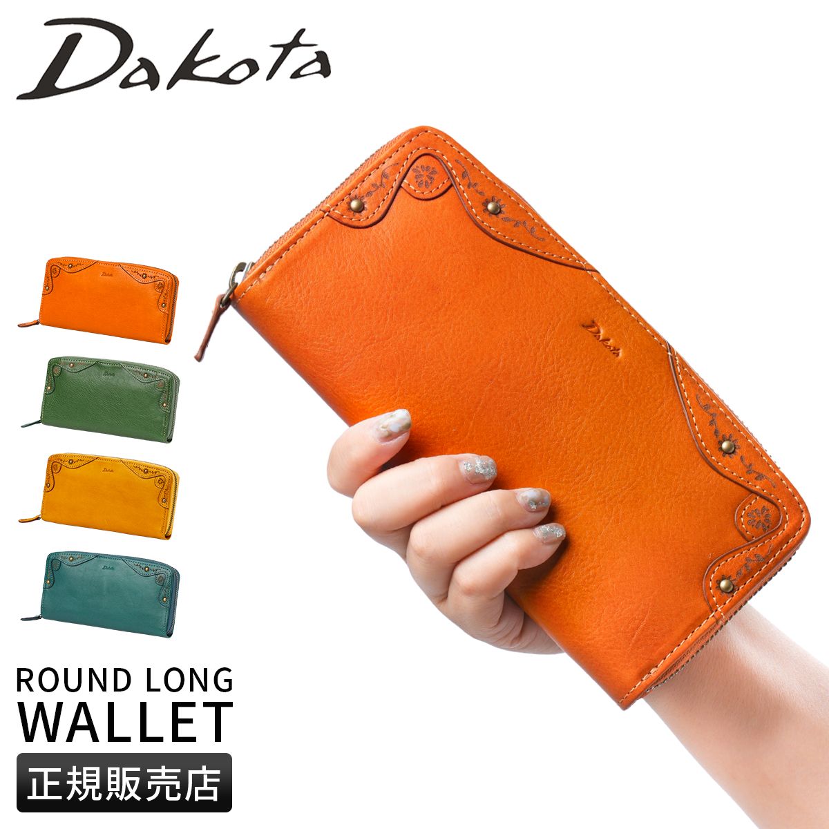 【メーカー正規品】ダコタ マーゴット ラウンドファスナー 長財布 Dakota 0031603