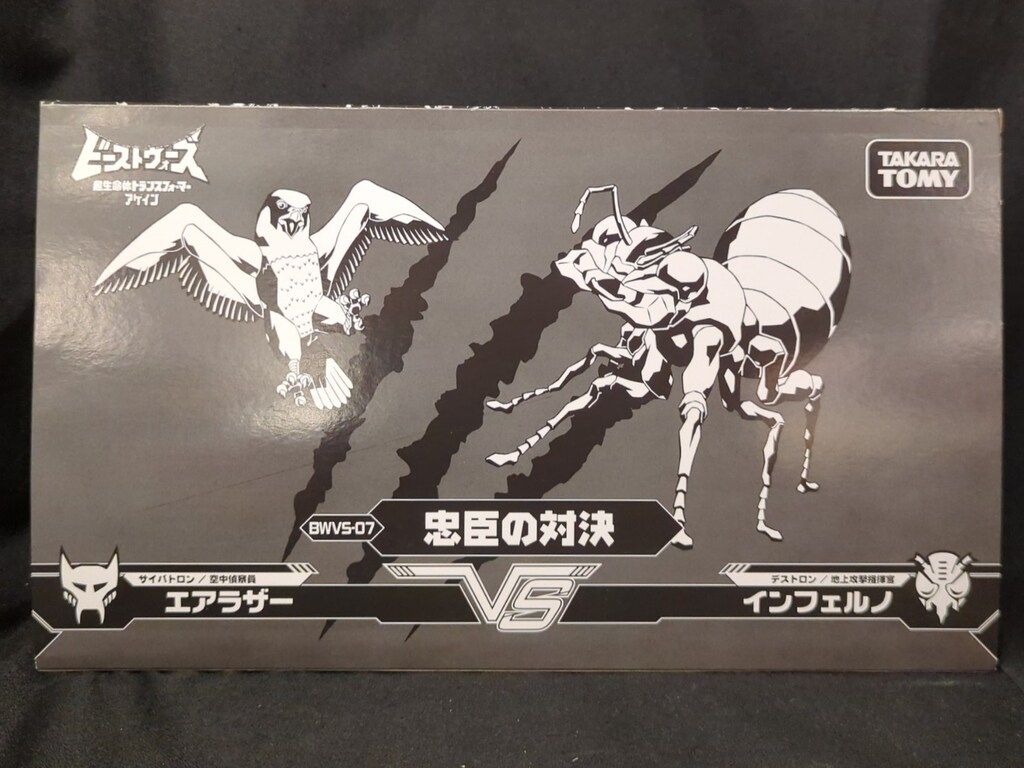 タカラトミー 忠臣の対決 BWVS-07