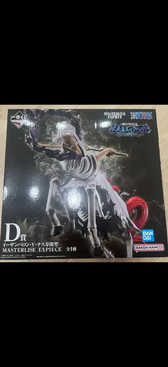ONE PIECE 一番くじ エドワード・ニューゲート城 ナスジュロ城 フィギュア D賞