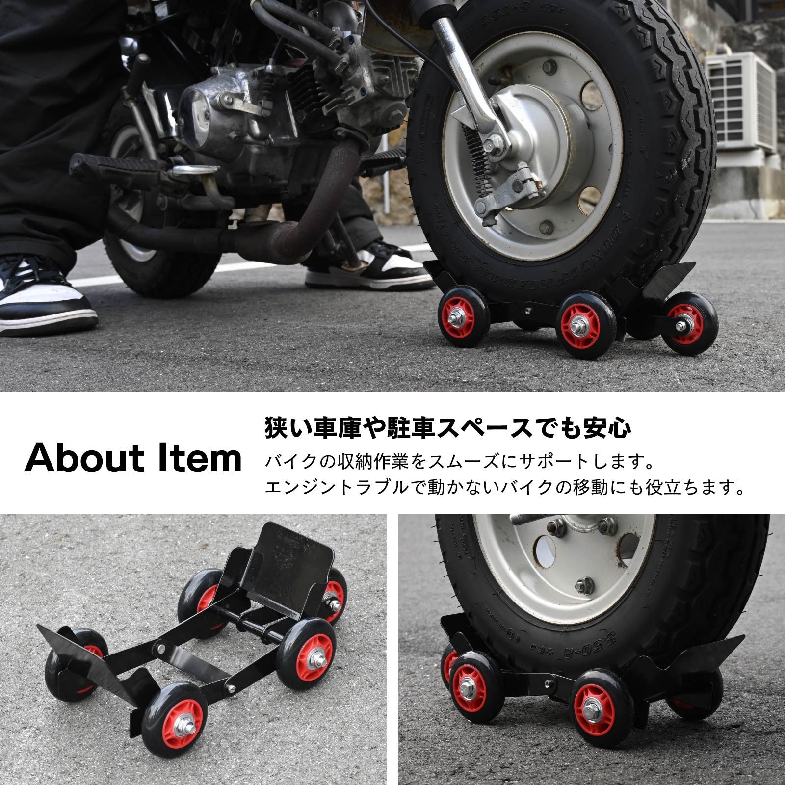 バイク 移動 キャスター バイクムーバー スタンドローラー 汎用 バイク 