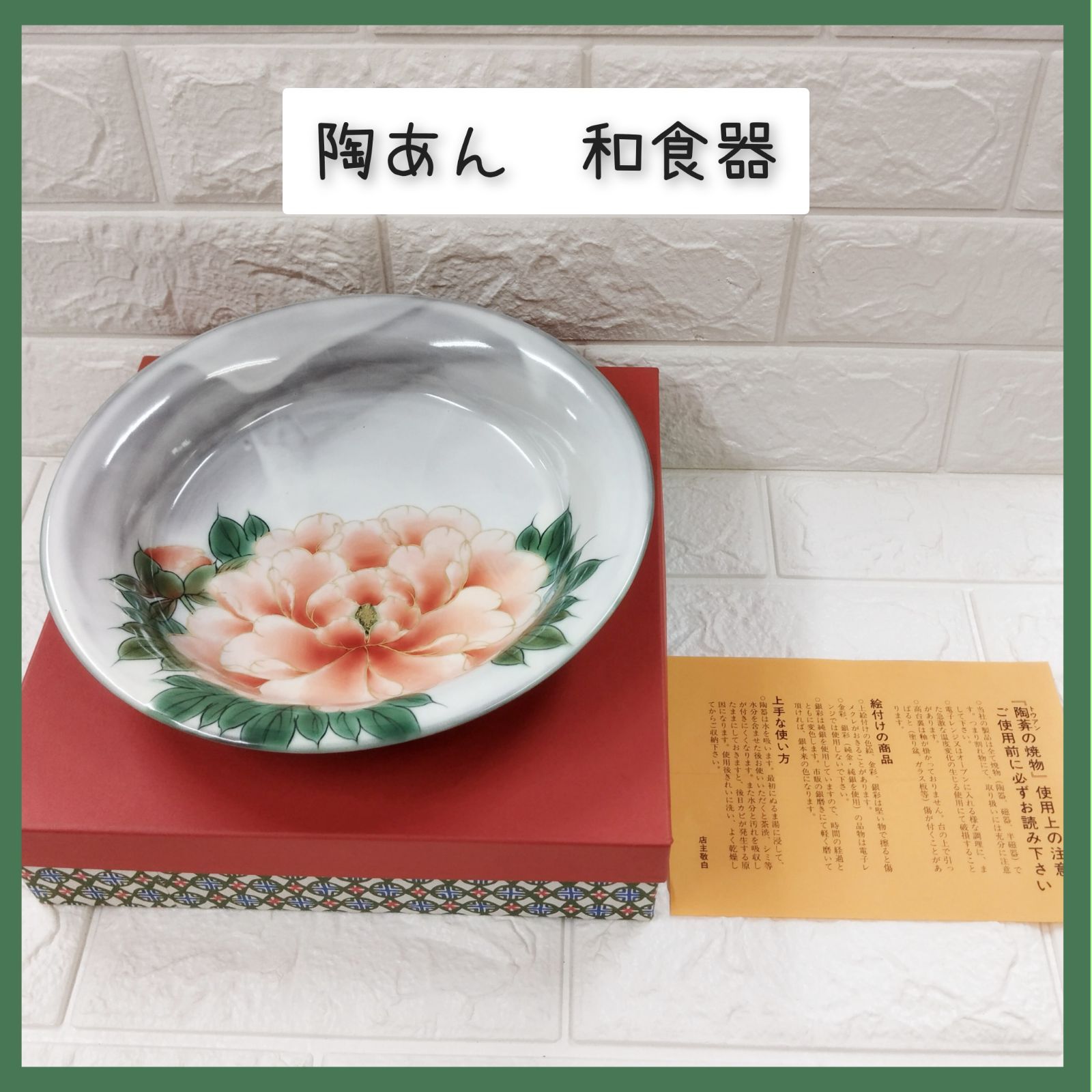 陶あん　和食器　⑧