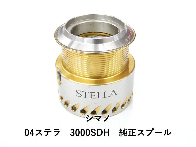 シマノ 04ステラ　3000SDH　純正スプール (01-9105160004)