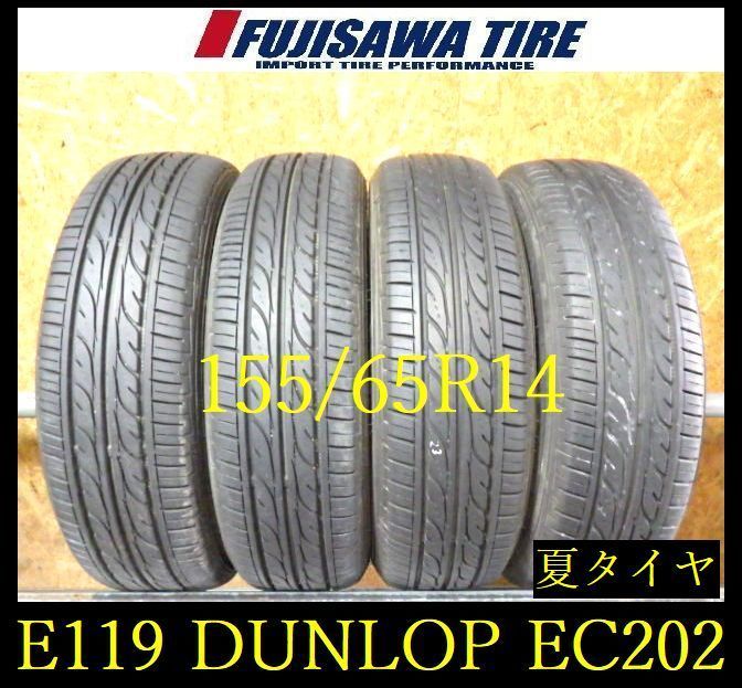 【E119】E◆送料無料◆2023/24年製造 約8～8.5部山◆DUNLOP EC202◆155/65R14◆4本 26102833
