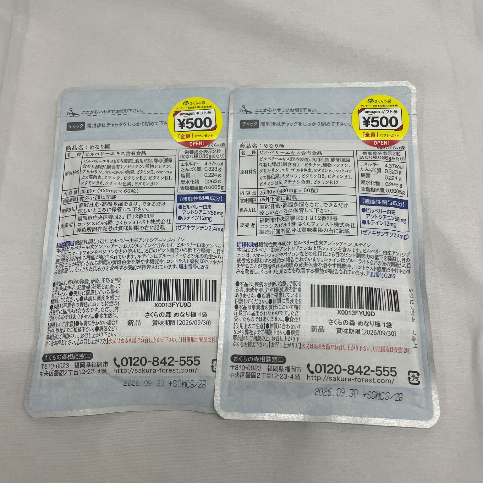 ◇ さくらの森 めなり極 430mg 60粒 [ 2袋セット ] 【賞味期限：2026年 