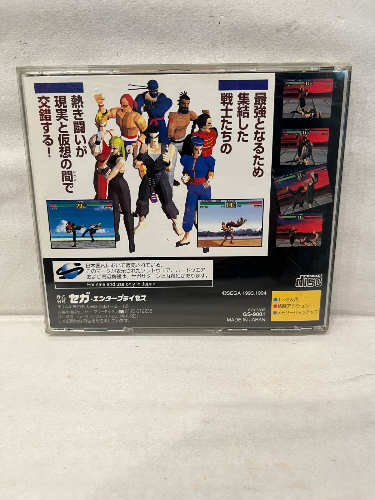 セガサターン用ソフト『バーチャファイター』（中古）動作確認済