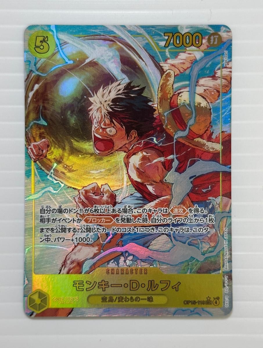 【中古品】ワンピースカード OP15-119 SEC モンキー･D･ルフィ パラレル トレーディングカード (2605085)