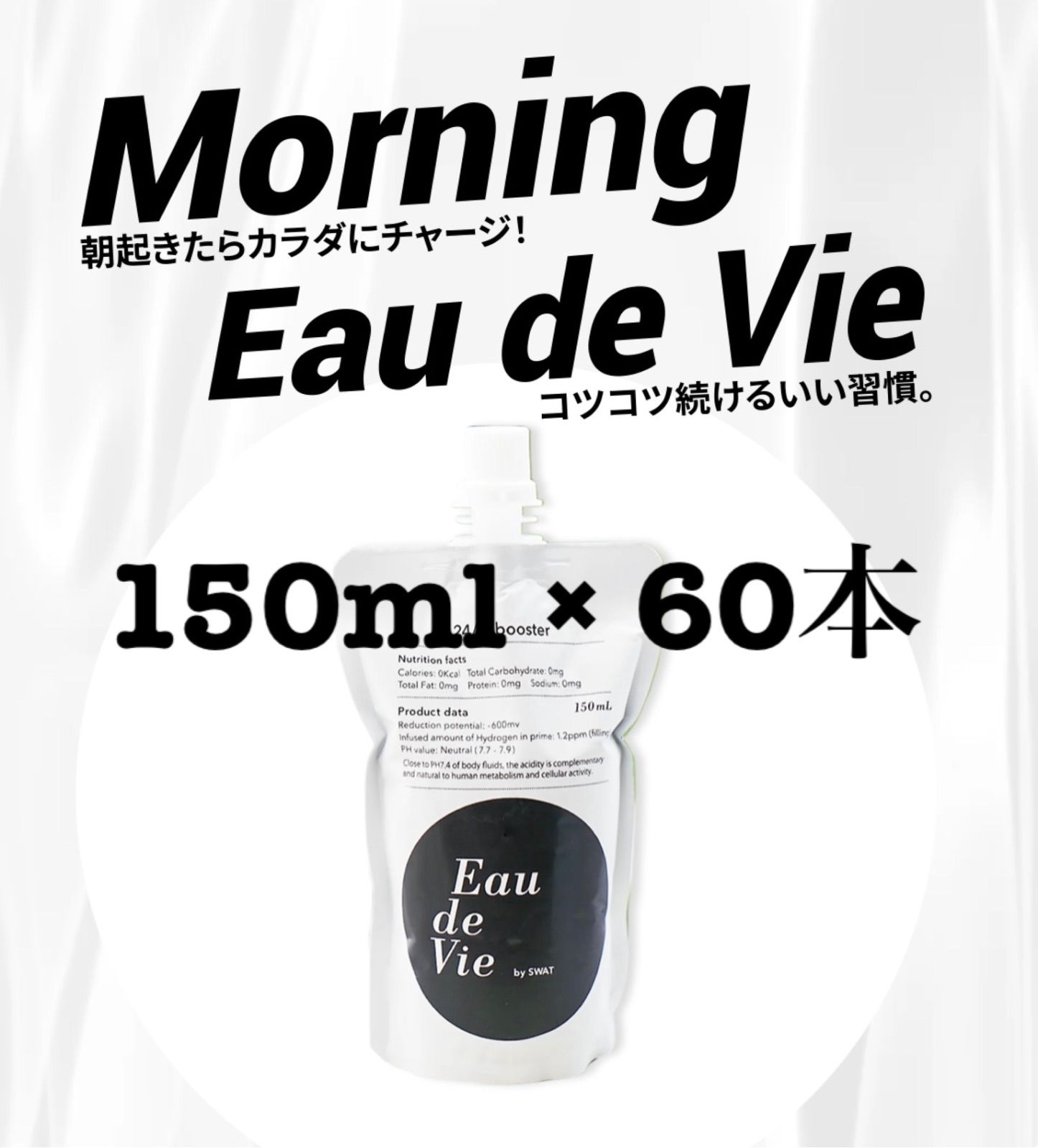 高水素濃度ウォーター Eau de Vie オードヴィー 150ml 60本