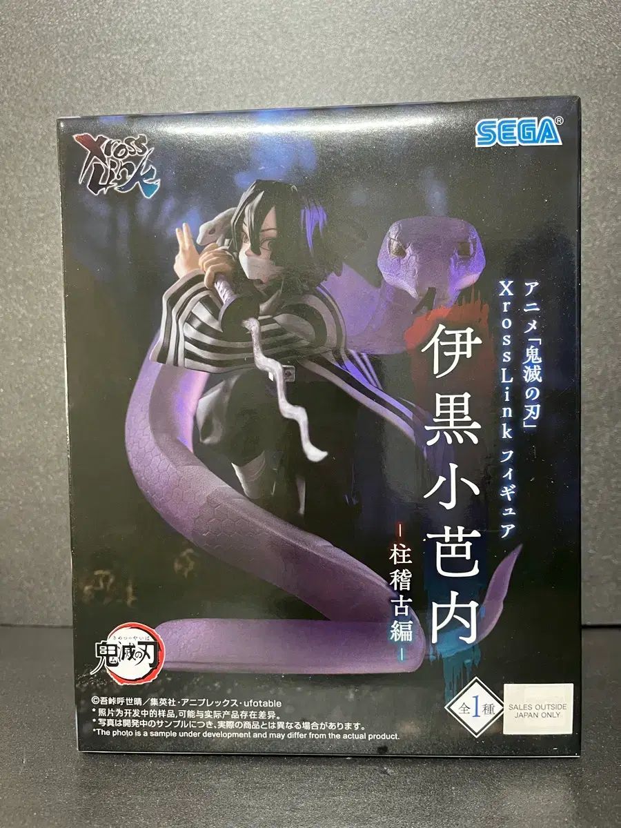 未開封 鬼滅の刃 伊黒 小芭内 フィギュア 伊黒 フィギュア 伊黒 エクスリング