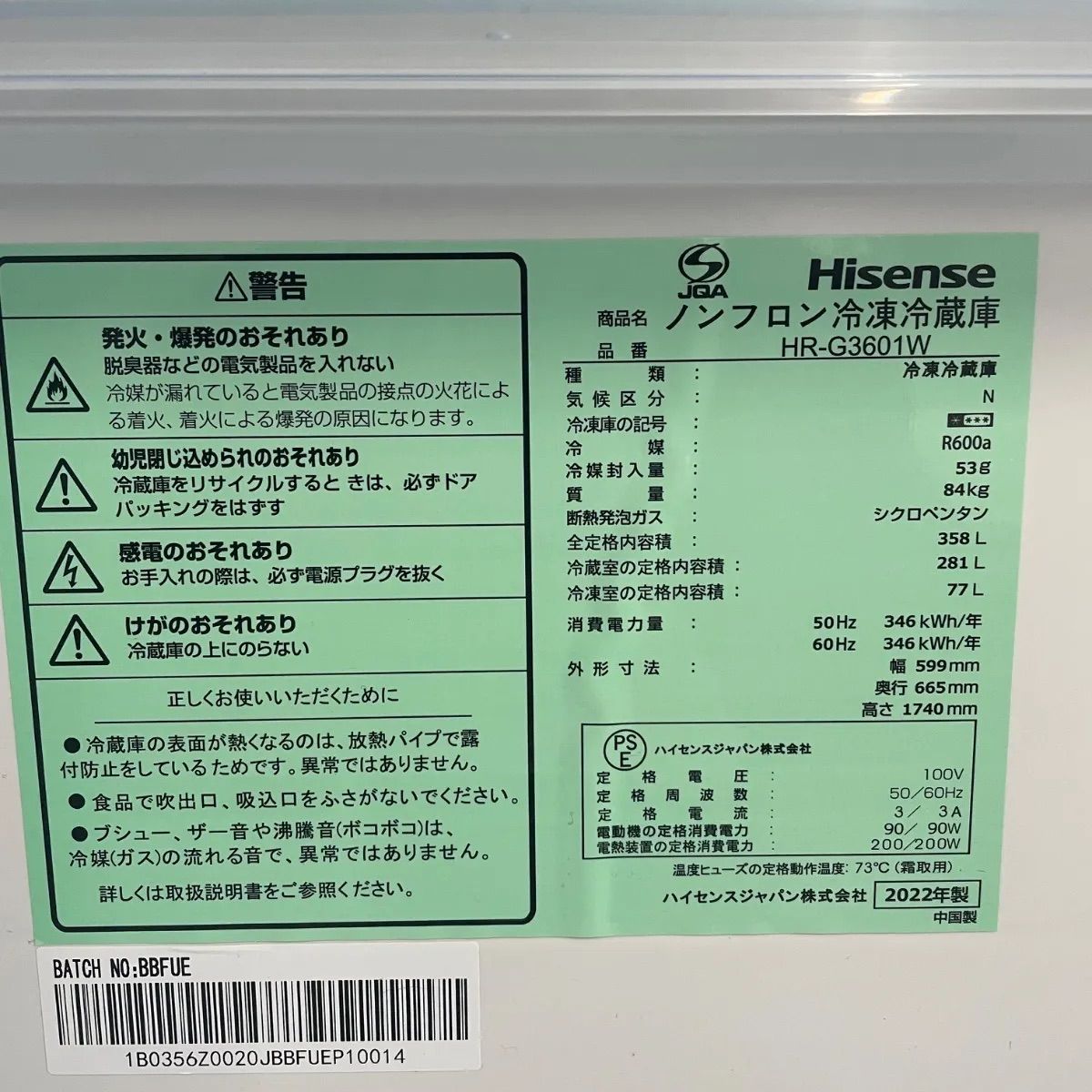 大阪限定?配送・設置無料】 2022年製 Hisense 3ドア冷蔵庫 358L 大 