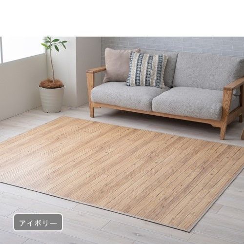 敷物 ラグ（籐・竹） グレイン IV 180×220cm グレイン 1100990144601