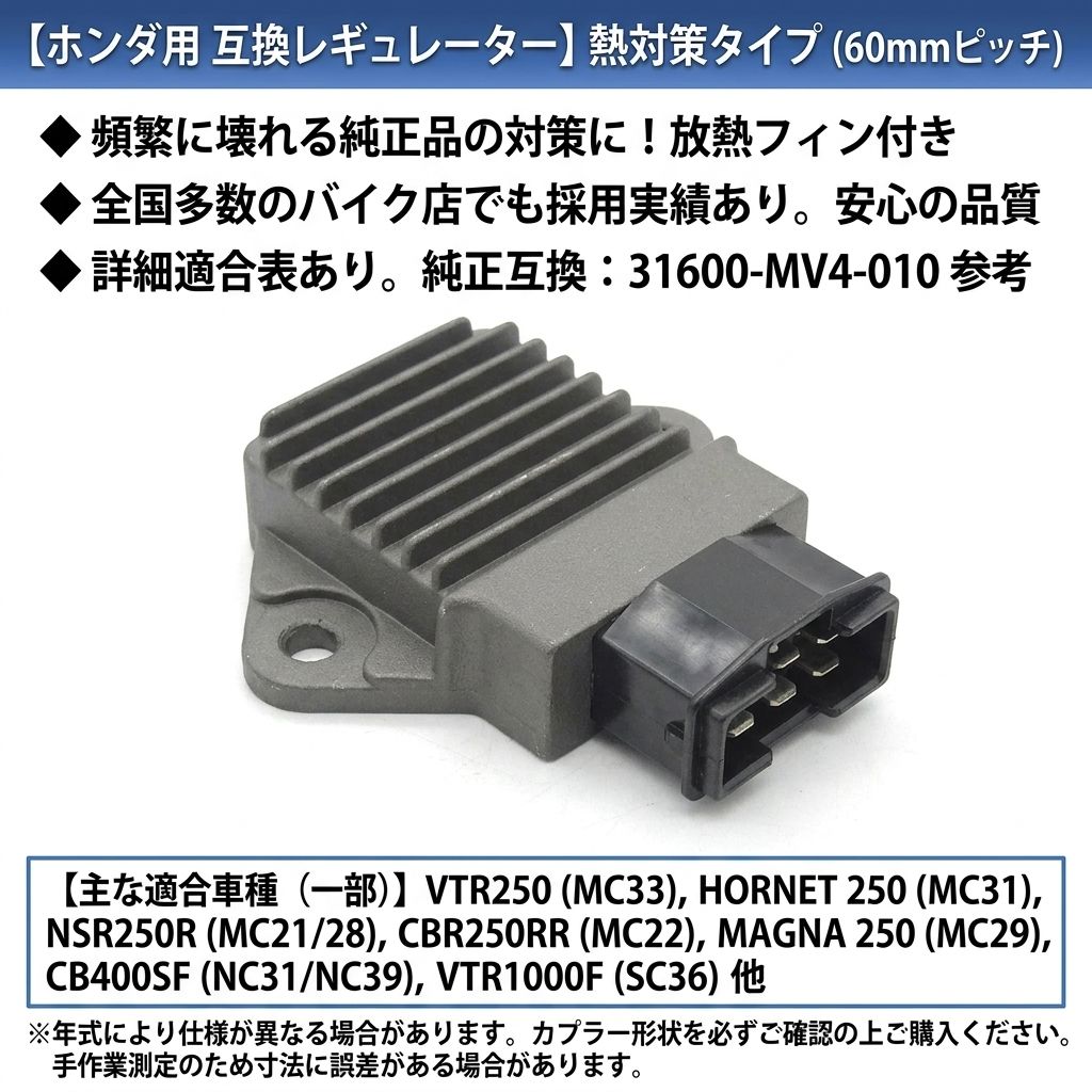 ホンダ 純正 レギュレーター 31600-MV4-010 ホーネット マグナ250等