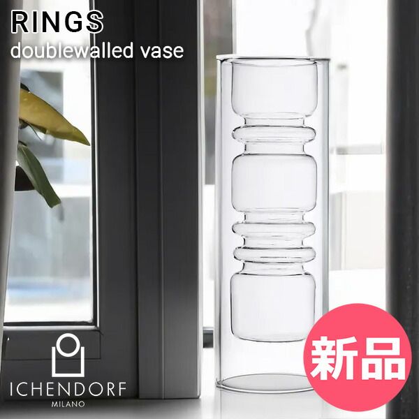 【新品】 イッケンドルフ ICHENDORF リング ダブルウォール フラワーベース MILANO ミラノ RINGS doublewalled vase 37cm 花びん 花瓶 デザイン イタリア ブーケコレ [ICH-00004-JP]