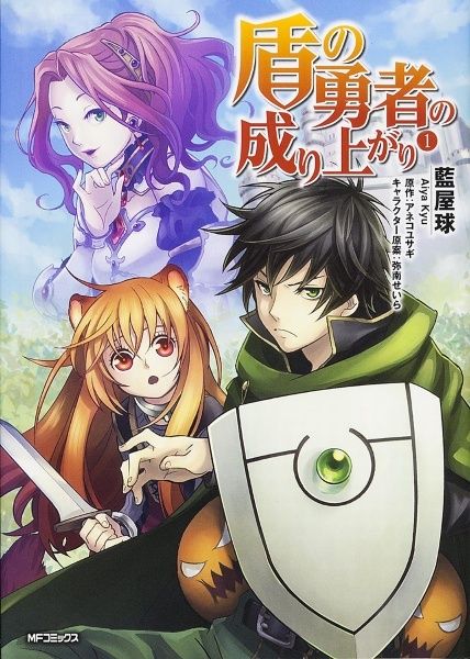 【中古】 盾の勇者の成り上がり 全28巻 完結 藍屋球 [レンタル落ち] [コミック] [漫画]