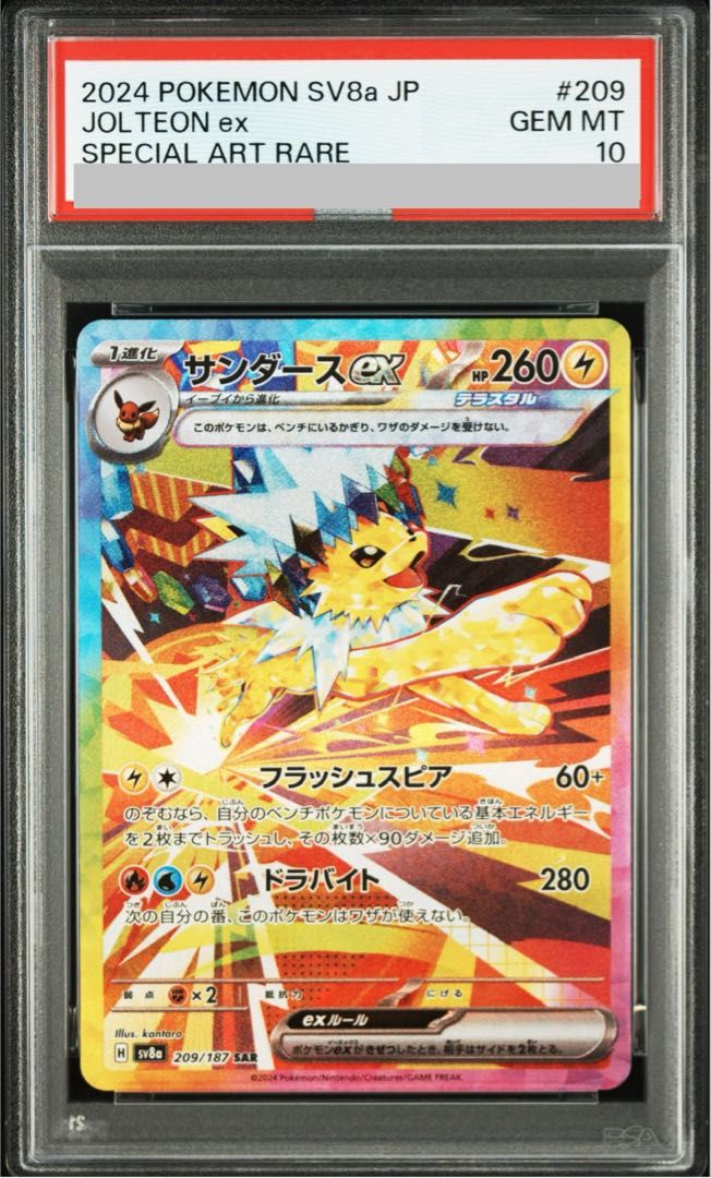 【PSA10】サンダースex SAR 209/187 1枚
