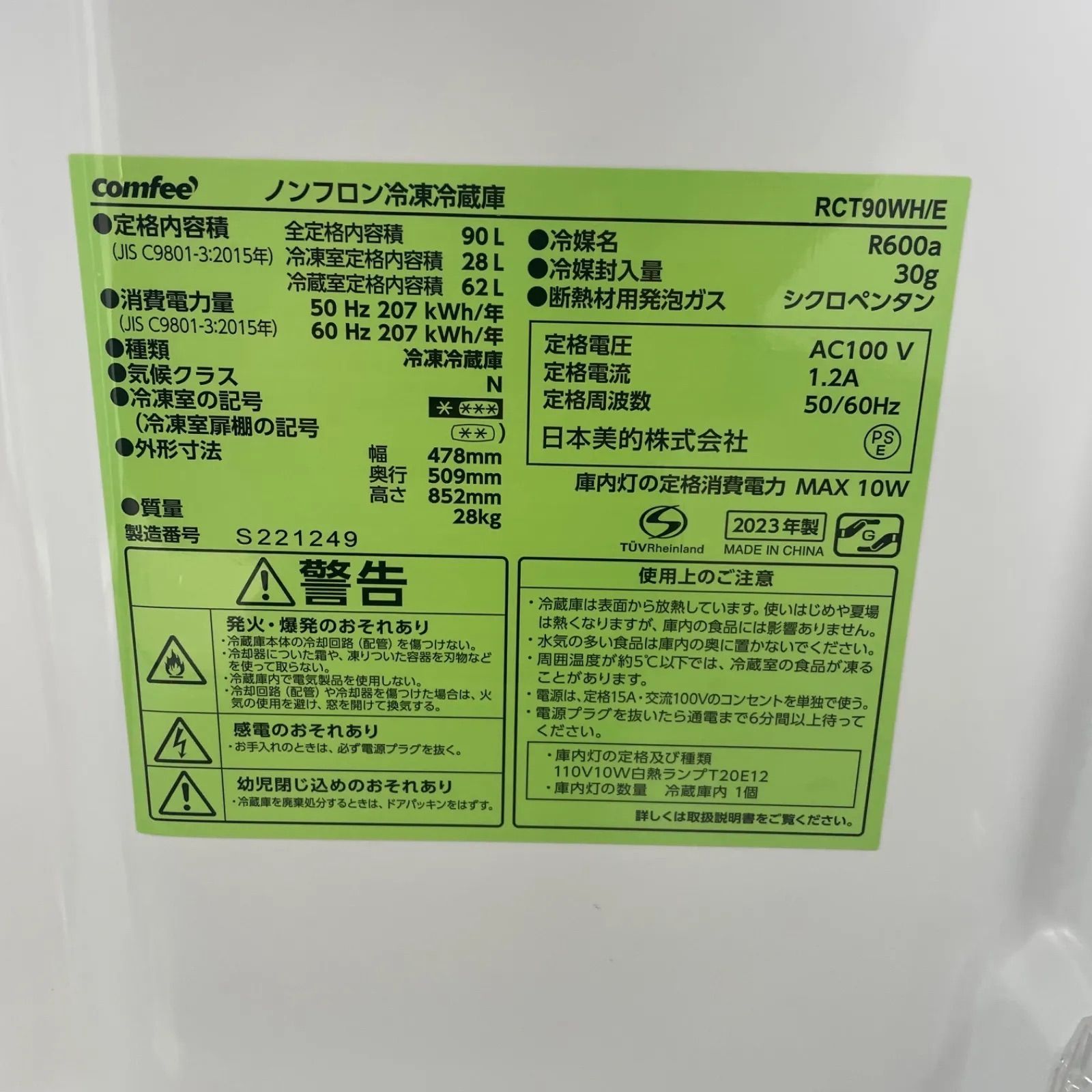 大阪限定】2023年製 COMFEE' 冷蔵庫 90L 美品 - メルカリ