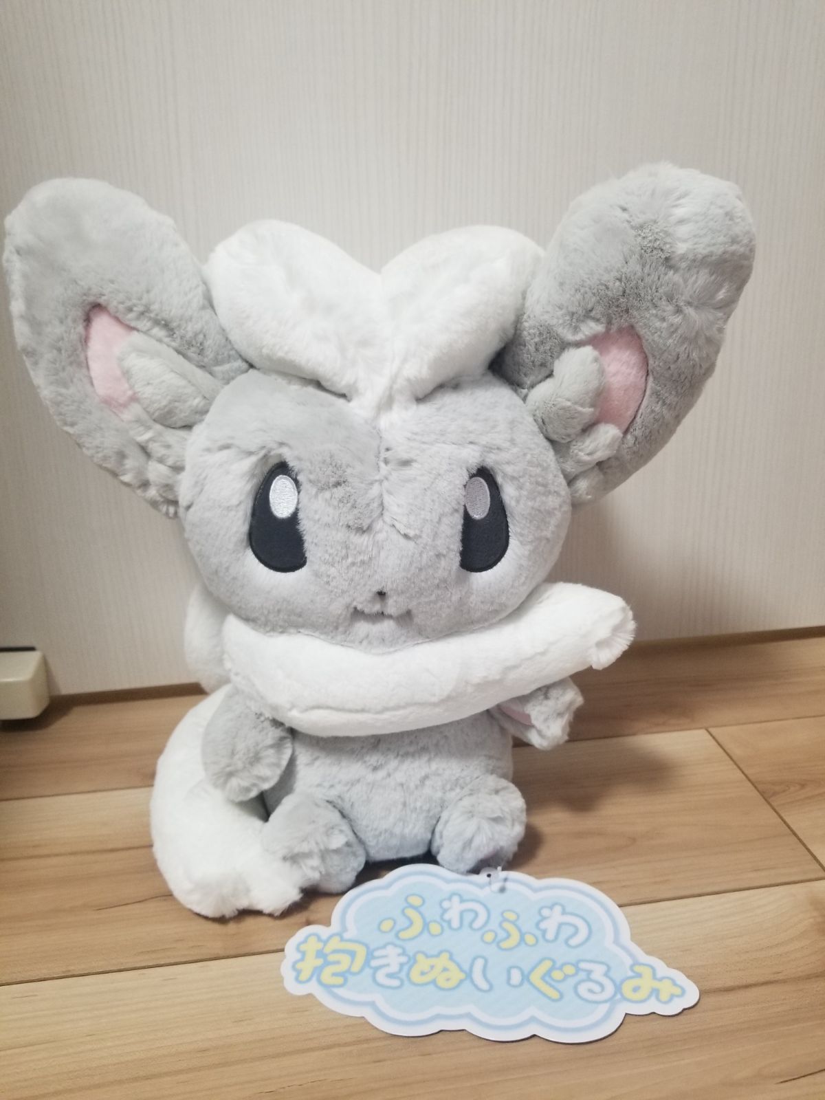 ポケモンセンターオリジナル ふわふわ抱きぬいぐるみ チラチーノ