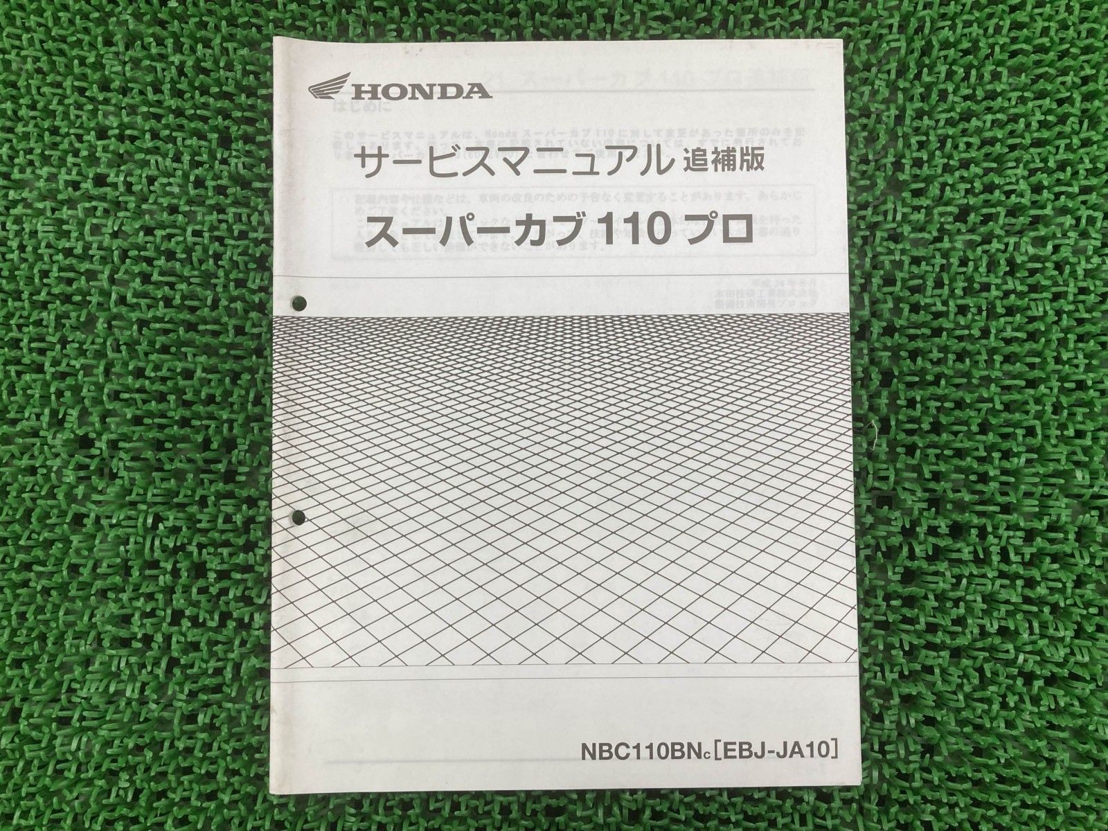 スーパーカブ110プロ サービスマニュアル 補足版 ホンダ 正規 中古 JA10 JA10E 配線図有り qB