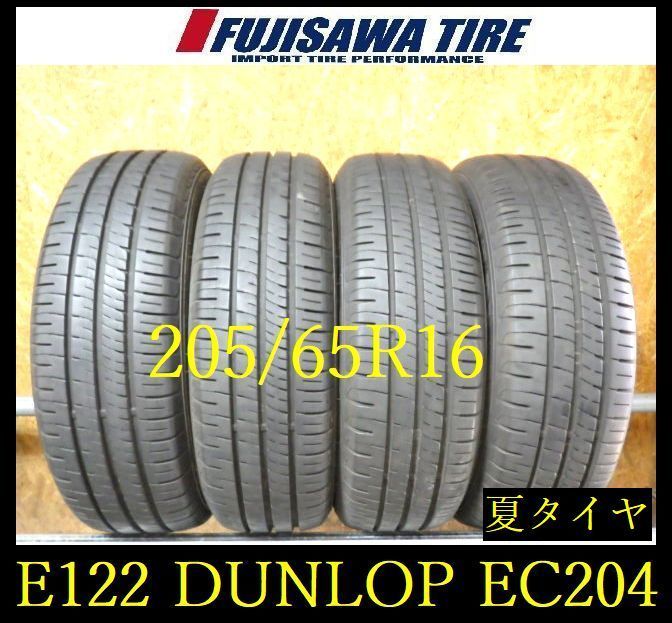 【E122】G◆送料無料◆2025年製造 約8.5部山◆DUNLOP ENASAVE EC204◆205/65R16◆4本 26102836