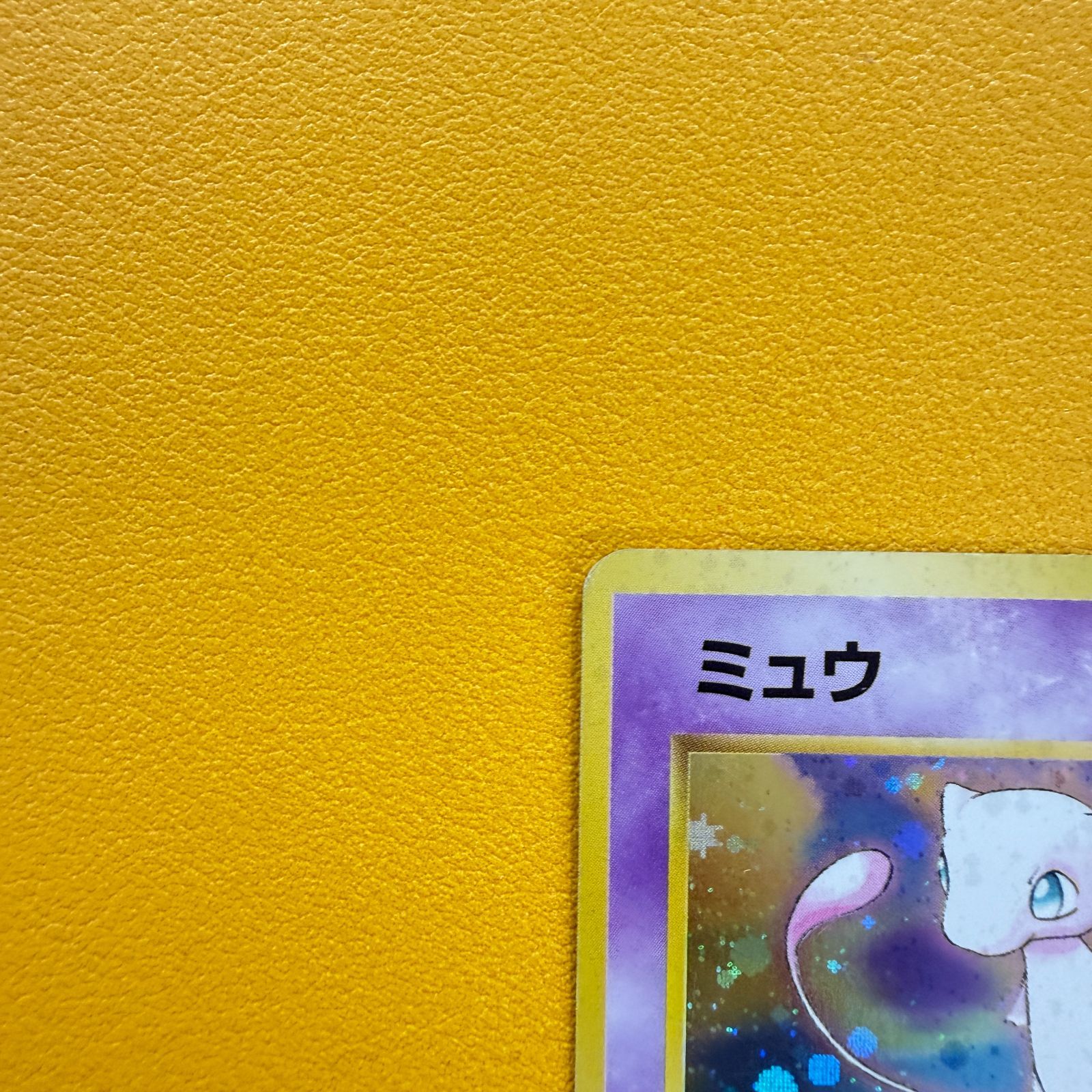旧裏）ミュウ LV23 HP50【☆】 - メルカリ