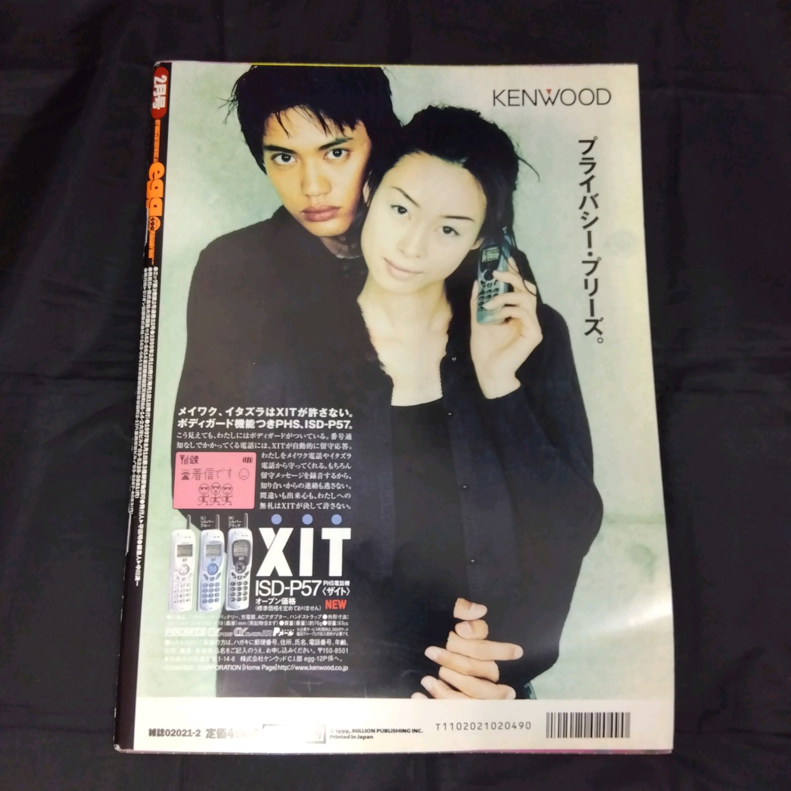 egg エッグ 1999年 2月号 vol.32 雑誌 - メルカリ